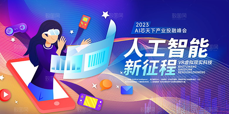 企业峰会发布会展板