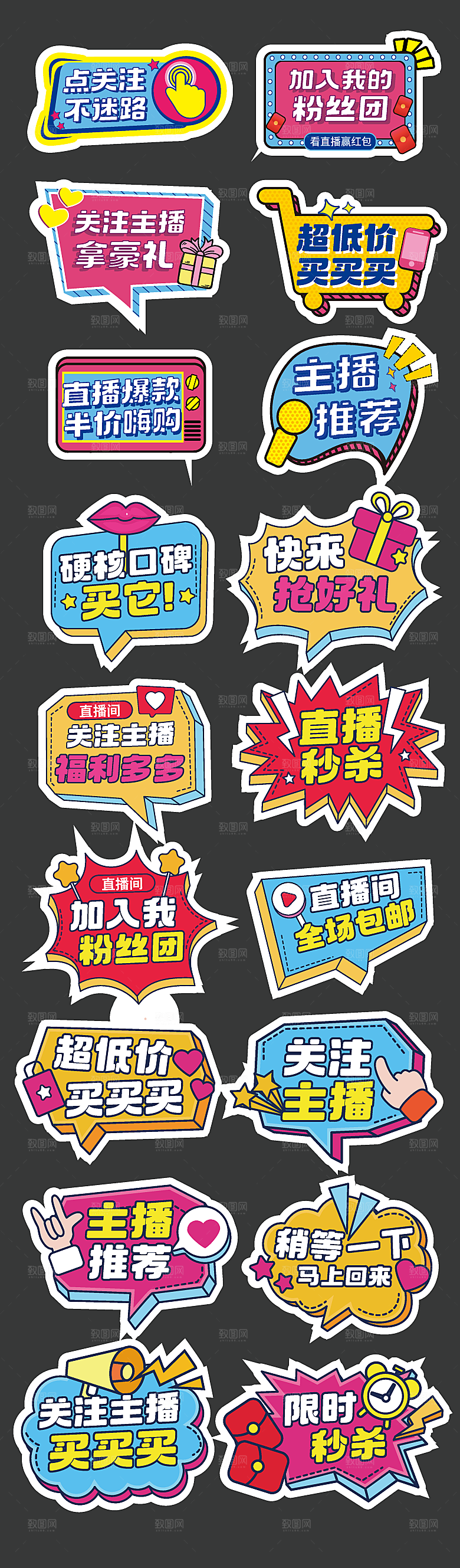 网红直播异形手举牌