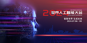企业峰会发布会展板