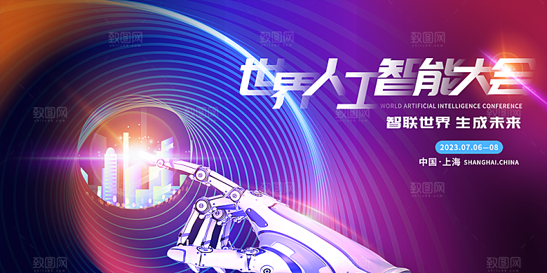 企业峰会发布会展板