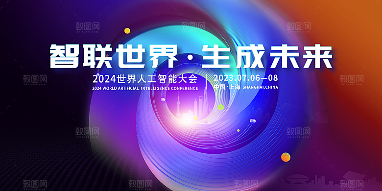 企业峰会发布会展板