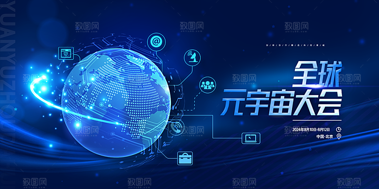 互联网科技峰会展板