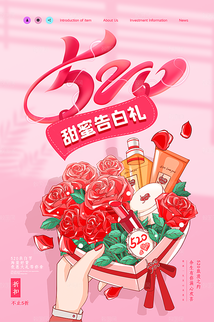 情人节520海报