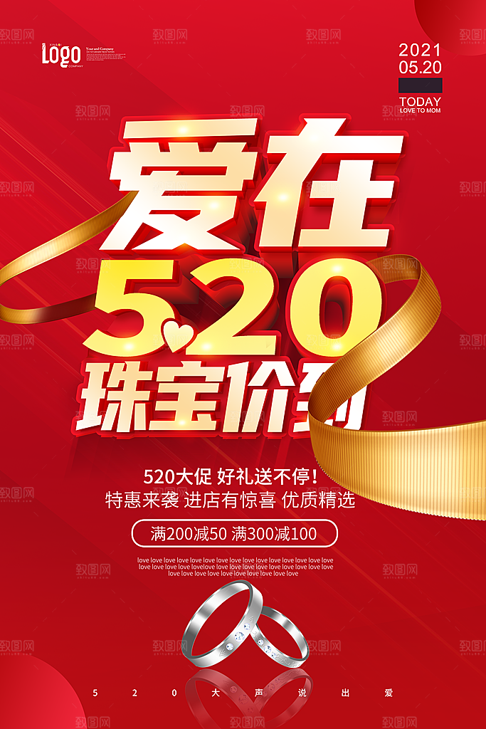 情人节520海报
