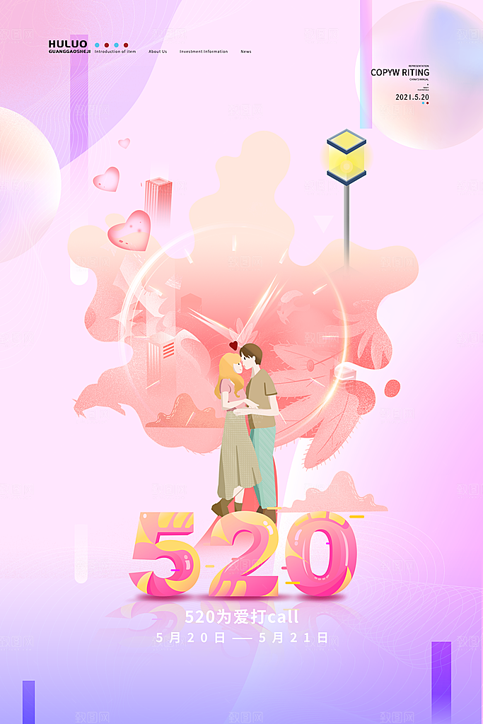 情人节520海报