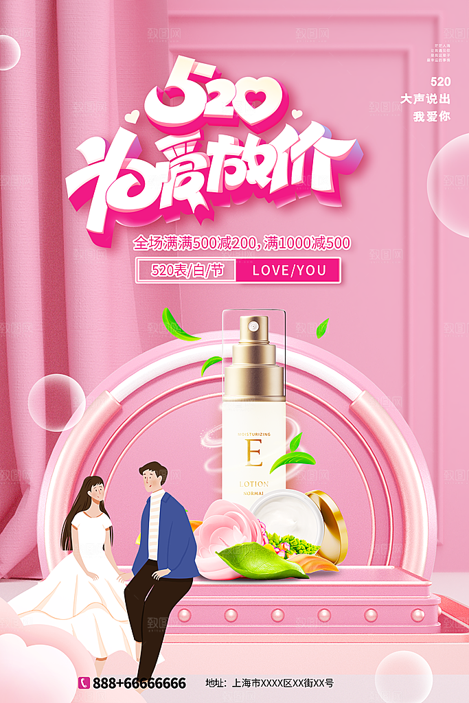 情人节520海报