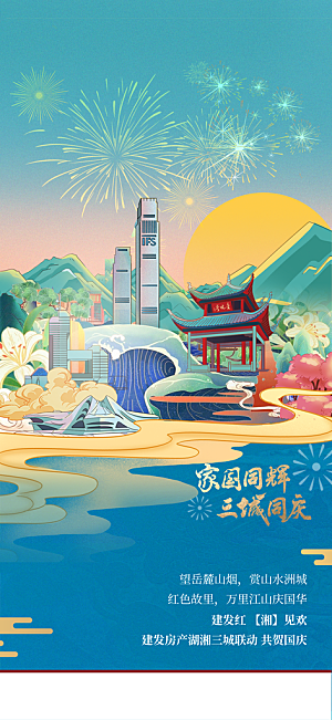 新中式中国风地产手机海报