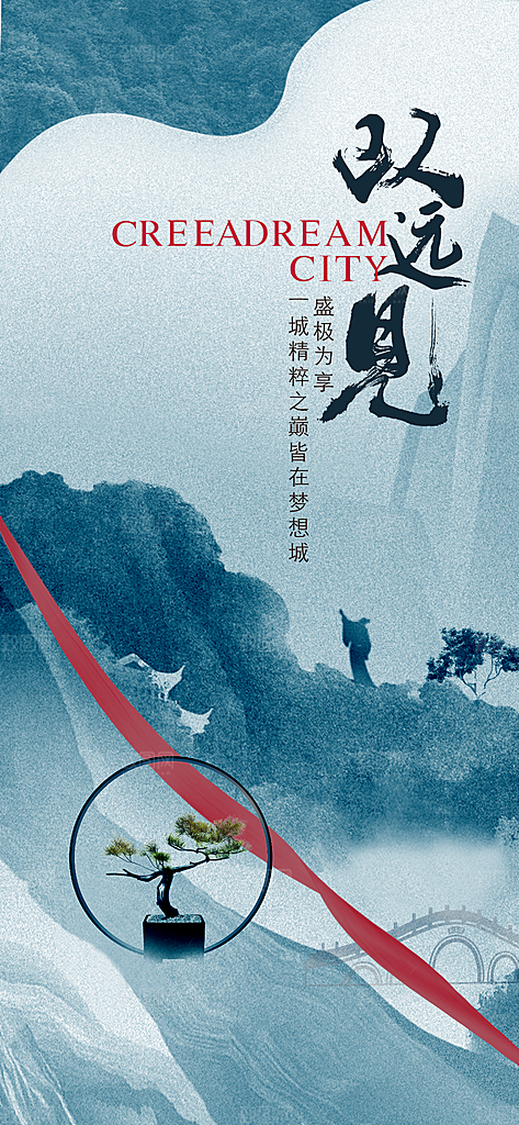 新中式中国风地产手机海报
