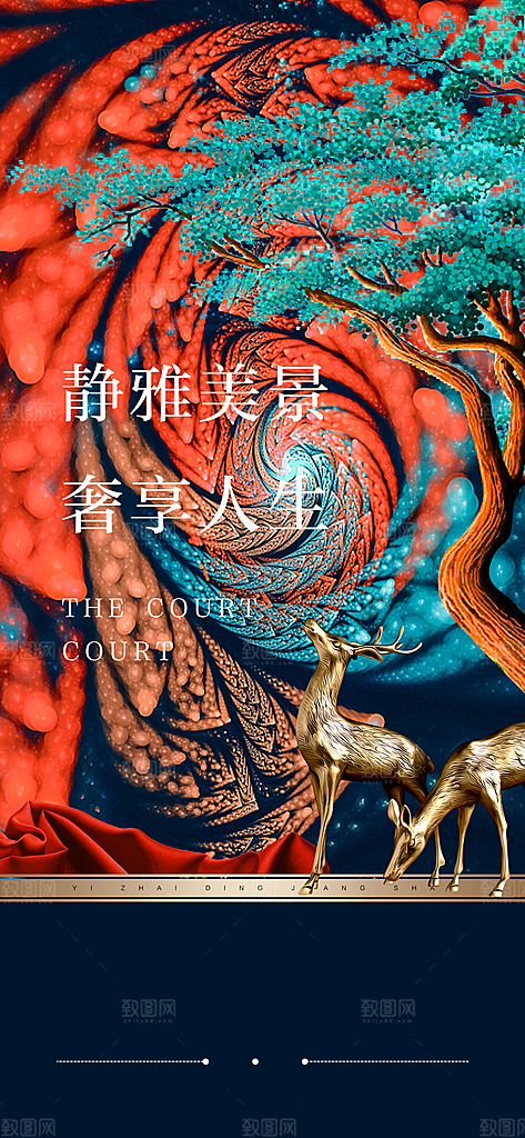 新中式中国风地产手机海报