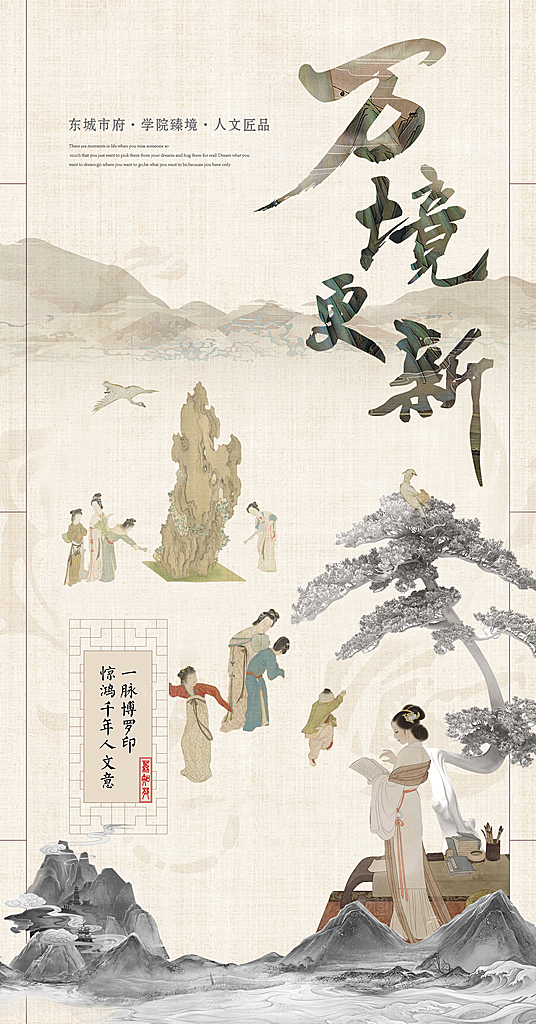 新中式中国风地产手机海报