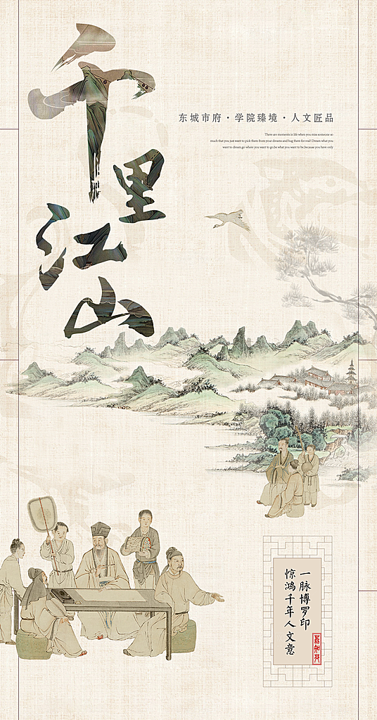 新中式中国风地产手机海报