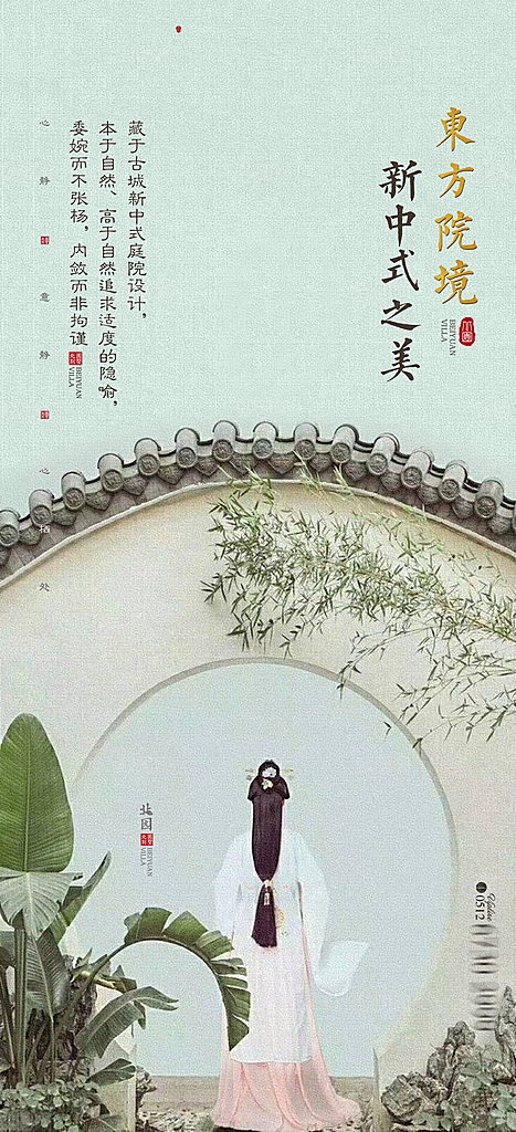 新中式中国风地产手机海报