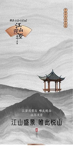 新中式中国风地产手机海报