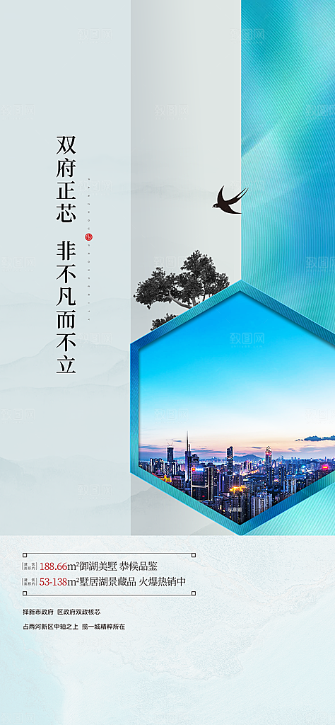 新中式中国风地产手机海报