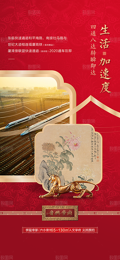 新中式中国风地产手机海报