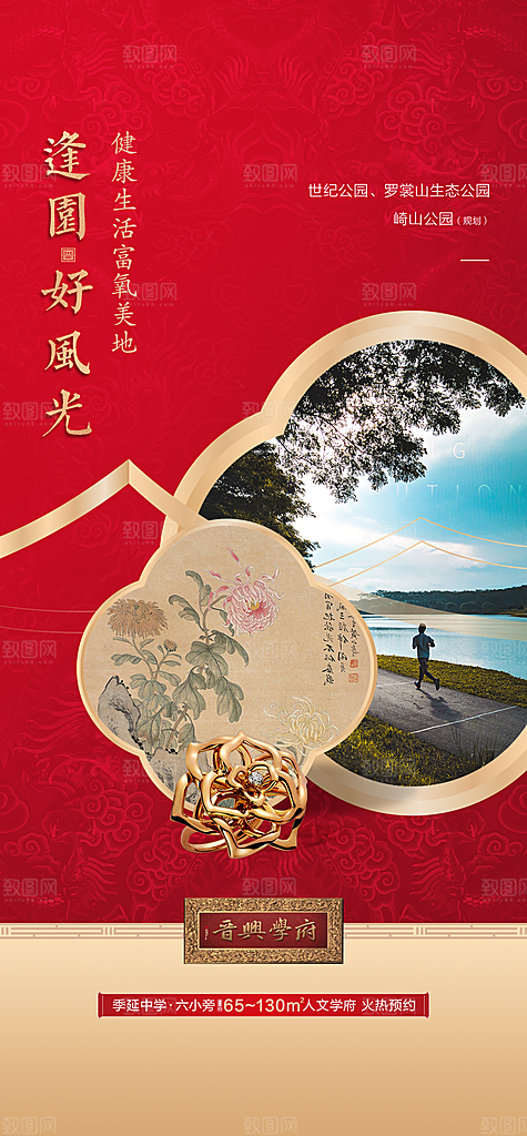 新中式中国风地产手机海报