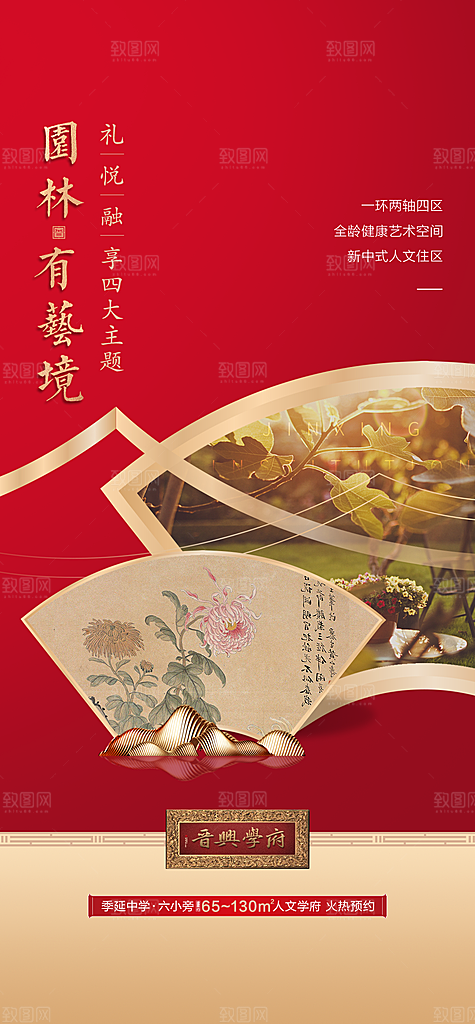 新中式中国风地产手机海报
