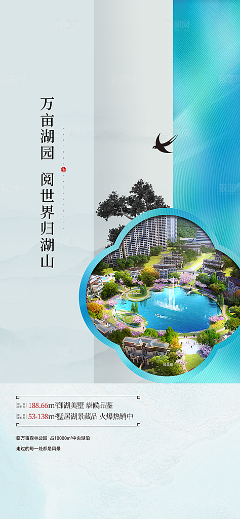新中式中国风地产手机海报