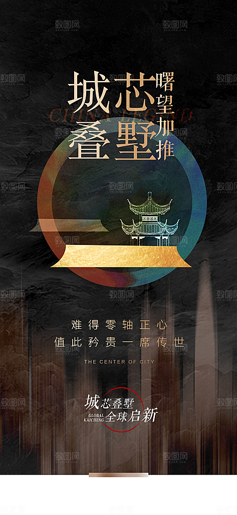 新中式中国风地产手机海报