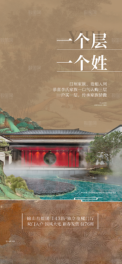 新中式中国风地产手机海报