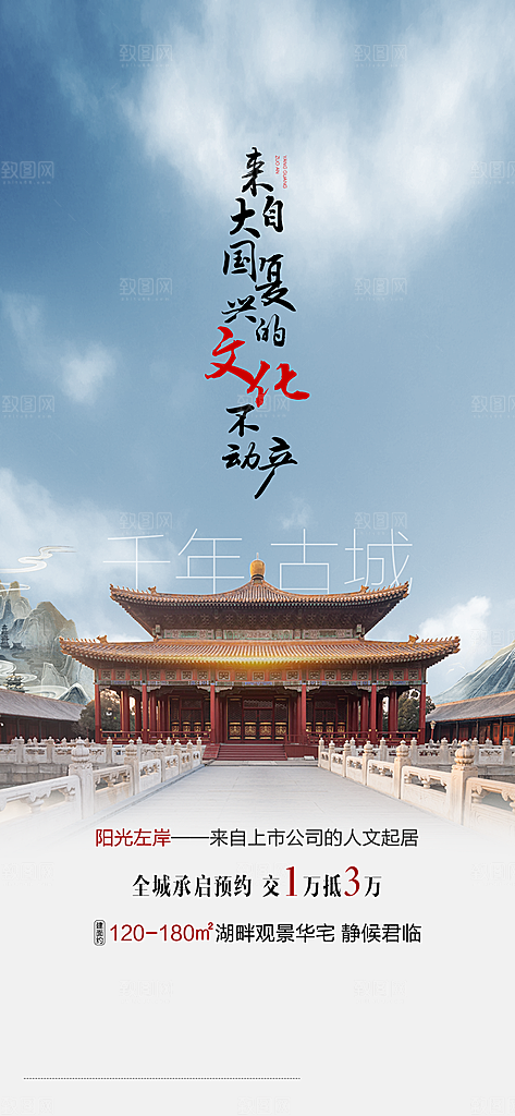 新中式中国风地产手机海报