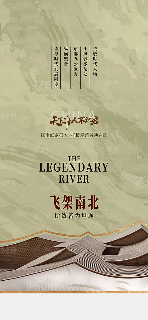 新中式中国风地产手机海报
