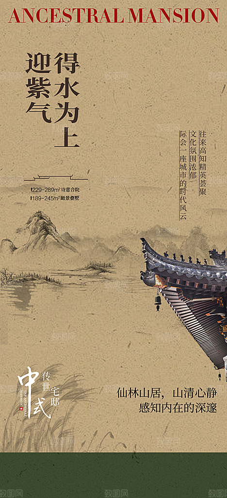 新中式中国风地产手机海报