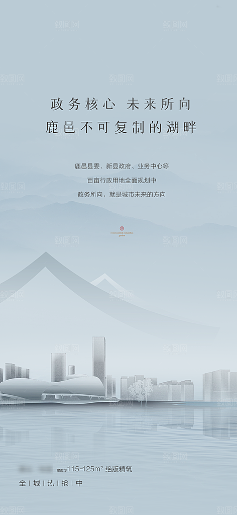 新中式中国风地产手机海报