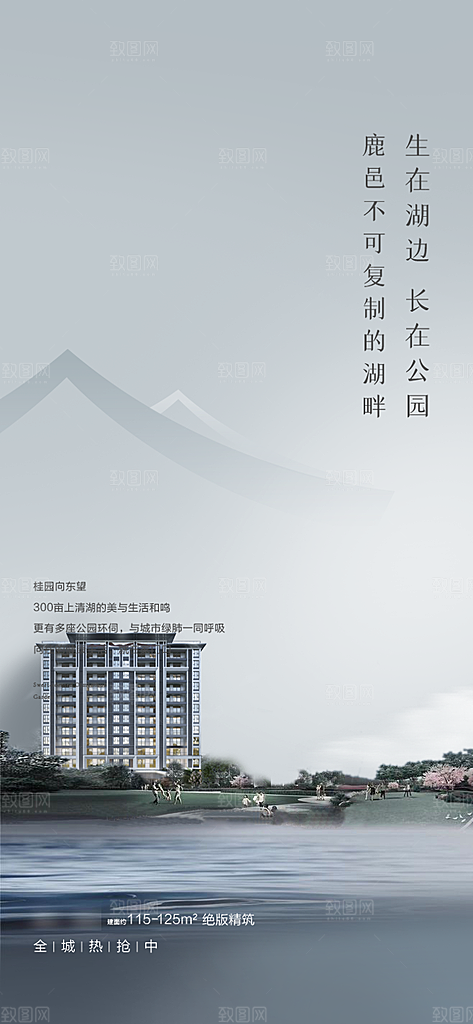 新中式中国风地产手机海报