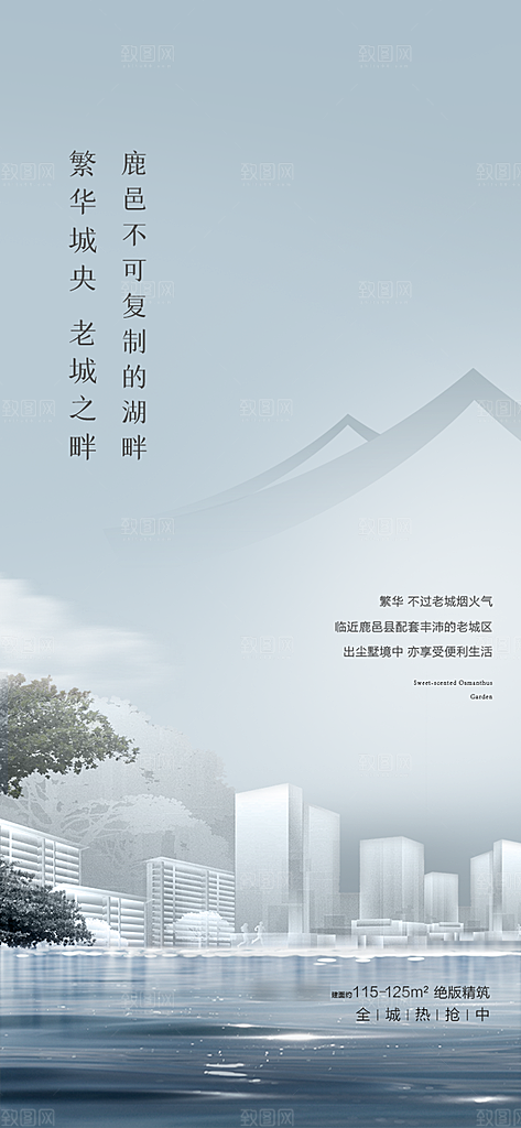 新中式中国风地产手机海报