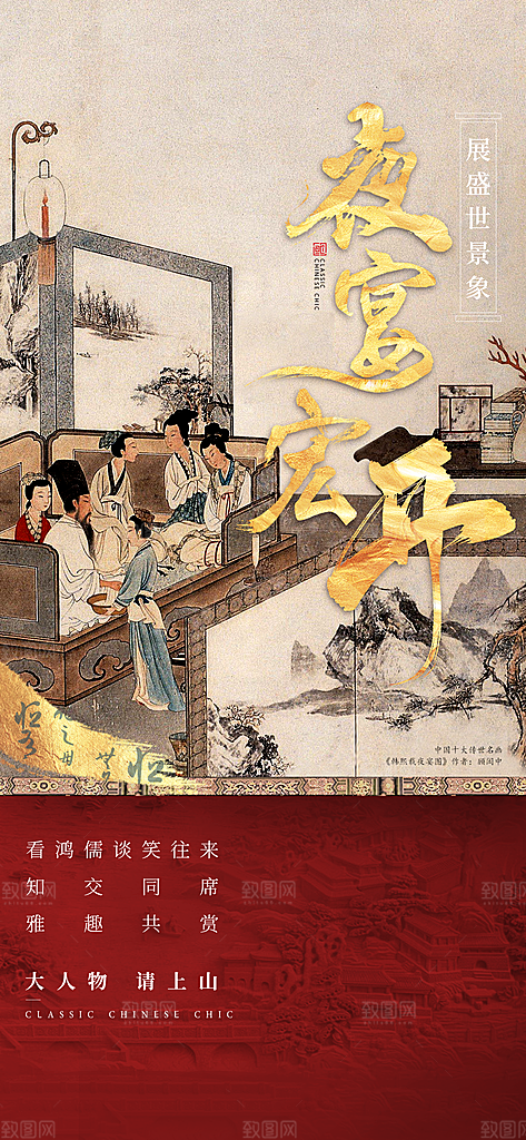 新中式中国风地产手机海报