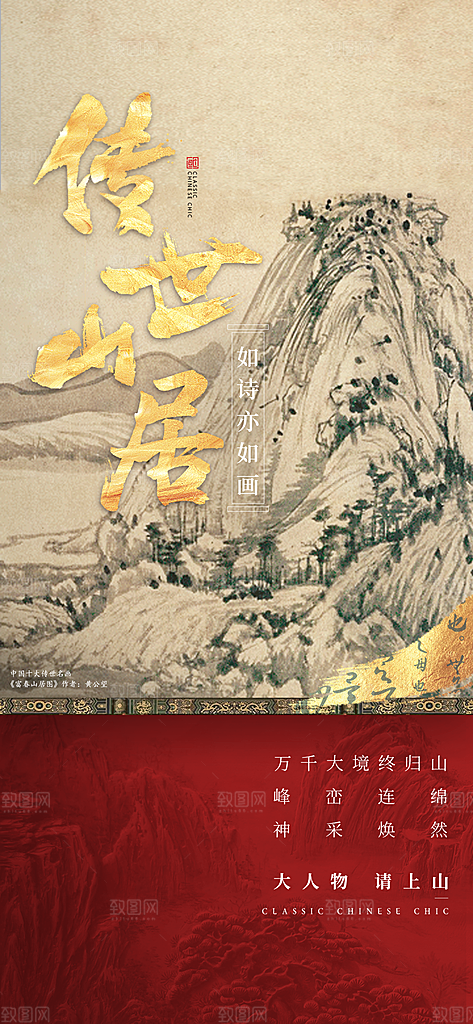 新中式中国风地产手机海报