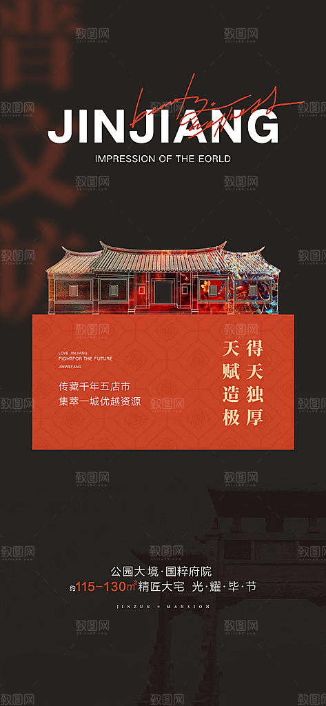 新中式中国风地产手机海报