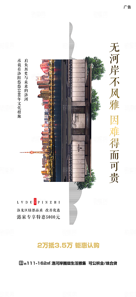 新中式中国风地产手机海报