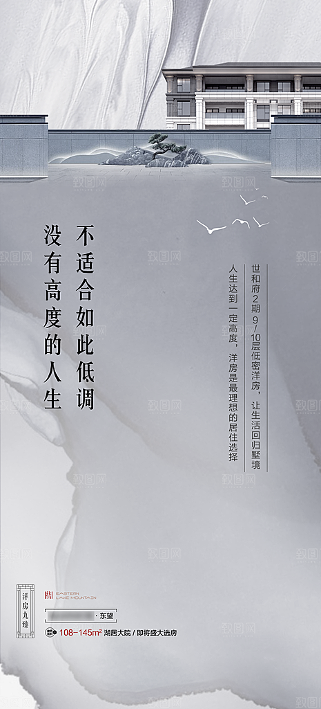 新中式中国风地产手机海报