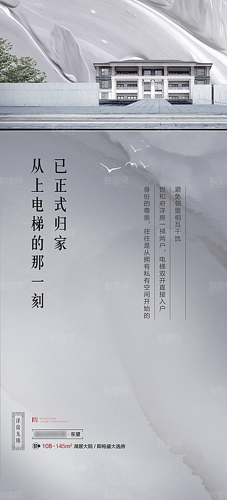 新中式中国风地产手机海报