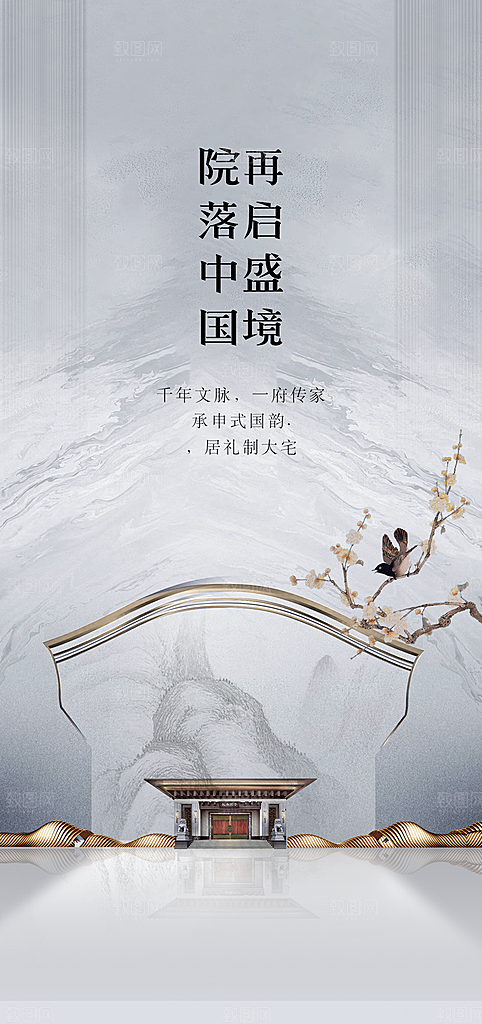 新中式中国风地产手机海报