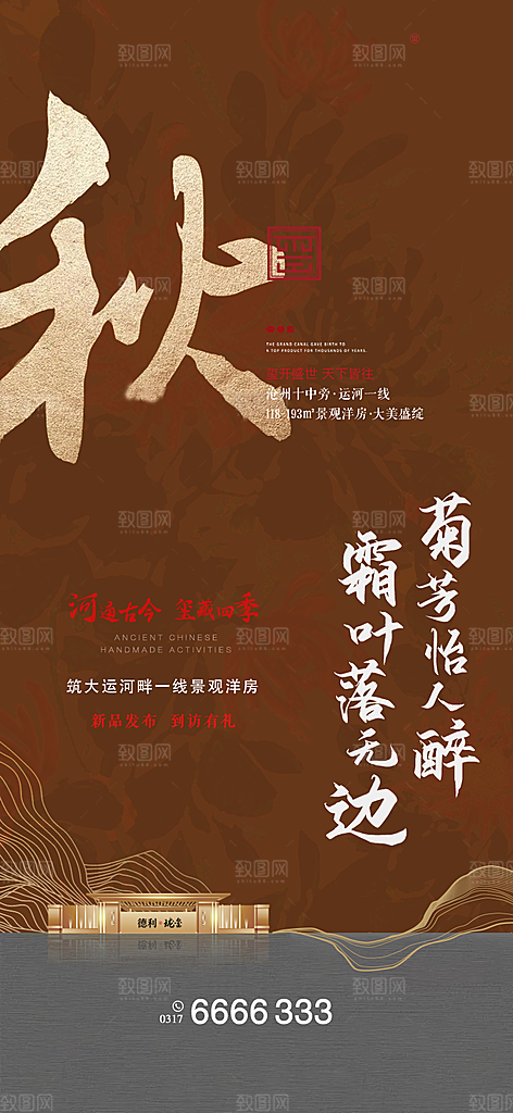 新中式中国风地产手机海报
