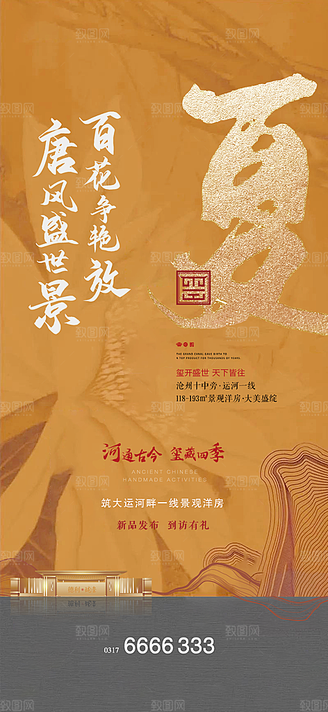新中式中国风地产手机海报
