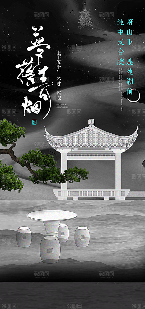 新中式中国风地产手机海报