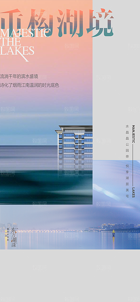新中式中国风地产手机海报