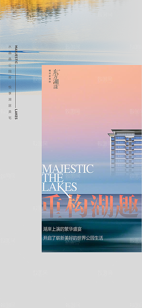新中式中国风地产手机海报