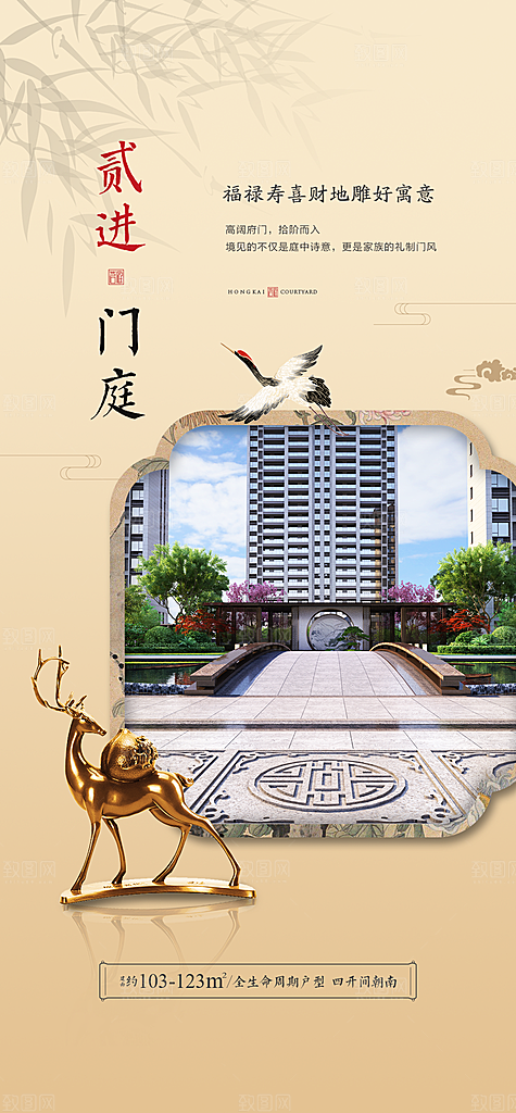 新中式中国风地产手机海报