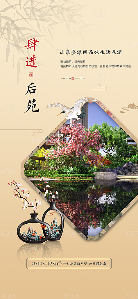 新中式中国风地产手机海报