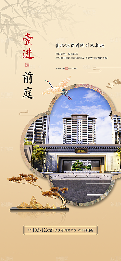 新中式中国风地产手机海报