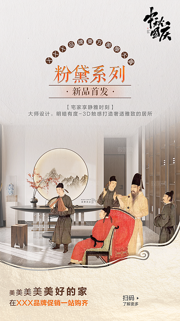 新中式中国风地产手机海报
