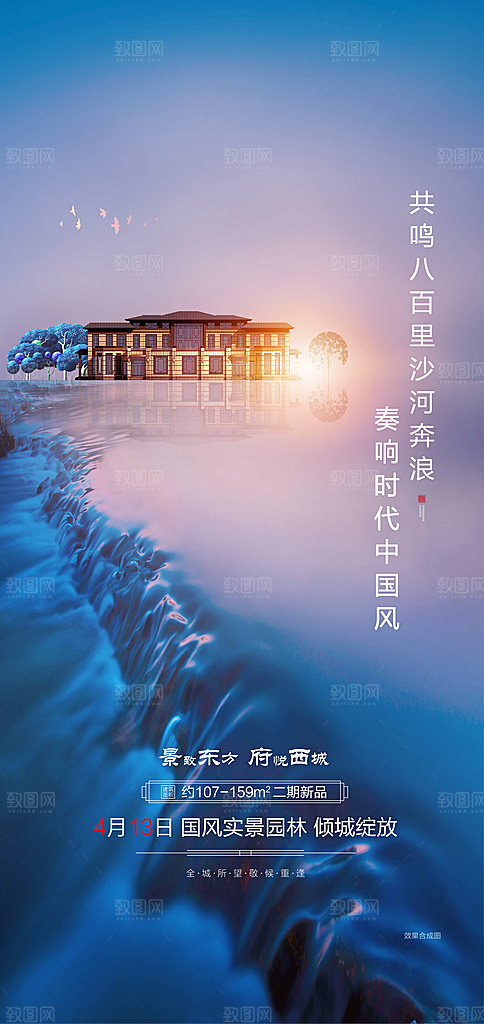 新中式中国风地产手机海报