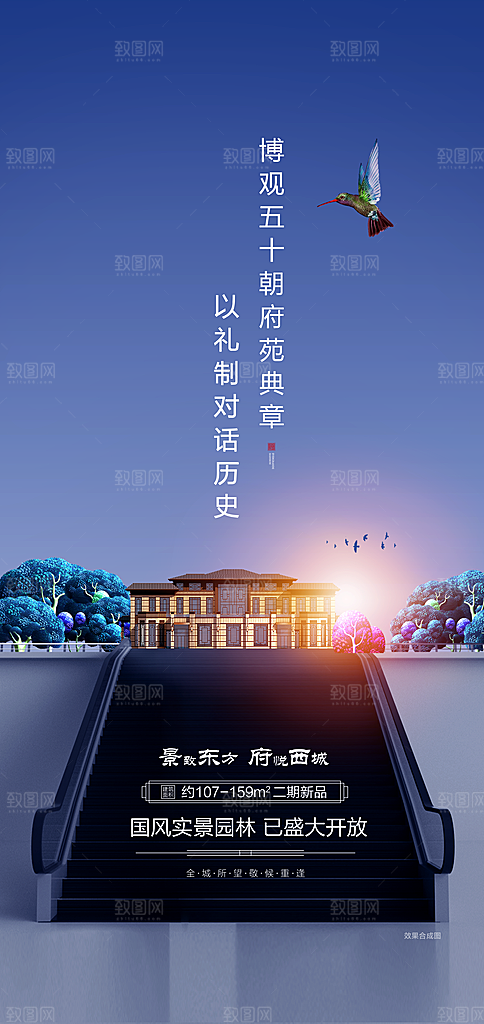 新中式中国风地产手机海报