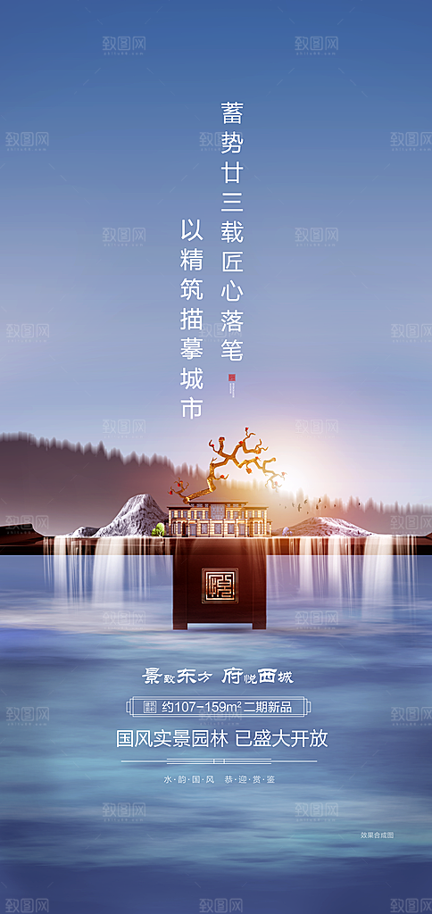 新中式中国风地产手机海报