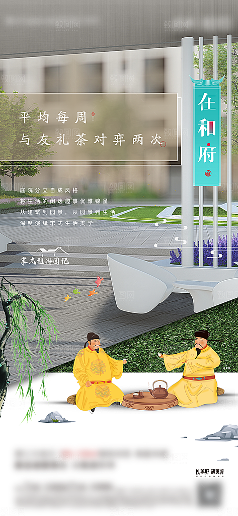 新中式中国风地产手机海报